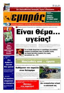 ΕΜΠΡΟΣ ΛΕΣΒΟΥ