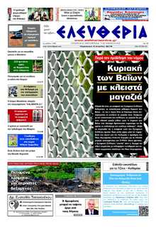 ΕΛΕΥΘΕΡΙΑ ΚΑΛΑΜΑΤΑΣ