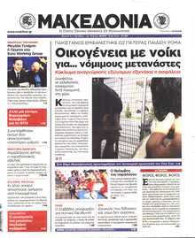 ΜΑΚΕΔΟΝΙΑ