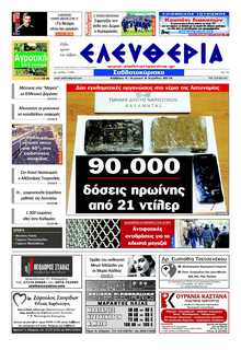 ΕΛΕΥΘΕΡΙΑ ΚΑΛΑΜΑΤΑΣ
