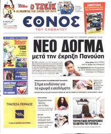ΕΘΝΟΣ