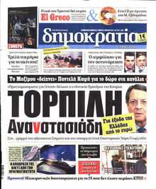 ΔΗΜΟΚΡΑΤΙΑ