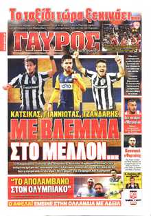 ΓΑΥΡΟΣ