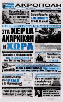 Η ΑΚΡΟΠΟΛΗ