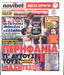 ΠΡΩΤΑΘΛΗΤΗΣ