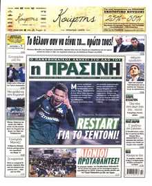 ΠΡΑΣΙΝΗ