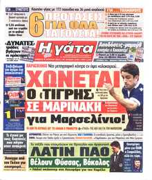Η ΓΑΤΑ
