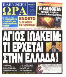 ΕΛΕΥΘΕΡΗ ΩΡΑ