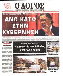 Ο ΛΟΓΟΣ