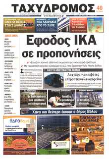 ΤΑΧΥΔΡΟΜΟΣ ΜΑΓΝΗΣΙΑΣ