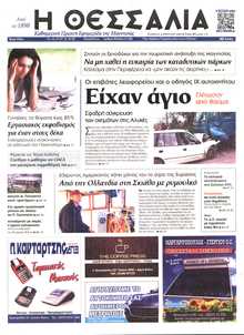 ΘΕΣΣΑΛΙΑ ΒΟΛΟΥ