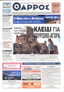 ΘΑΡΡΟΣ ΜΕΣΣΗΝΙΑΣ