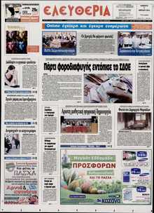 ΕΛΕΥΘΕΡΙΑ ΛΑΡΙΣΑΣ
