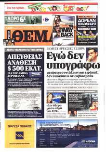 ΠΡΩΤΟ ΘΕΜΑ