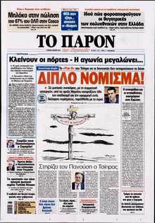 ΤΟ ΠΑΡΟΝ