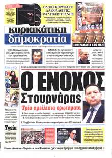 ΚΥΡΙΑΚΑΤΙΚΗ ΔΗΜΟΚΡΑΤΙΑ 