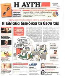 ΑΥΓΗ ΤΗΣ ΚΥΡΙΑΚΗΣ