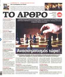 ΤΟ ΑΡΘΡΟ  ΤΗΣ  ΚΥΡΙΑΚΗΣ