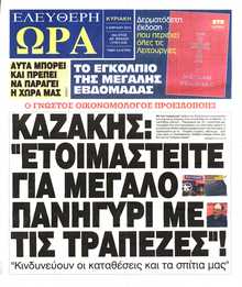 ΕΛΕΥΘΕΡΗ ΩΡΑ ΚΥΡΙΑΚΗΣ