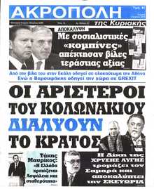 Η ΑΚΡΟΠΟΛΗ ΤΗΣ ΚΥΡΙΑΚΗΣ