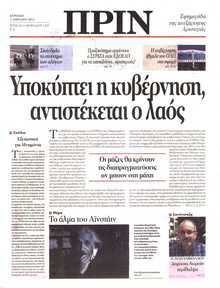 ΠΡΙΝ