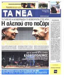 ΤΑ ΝΕΑ