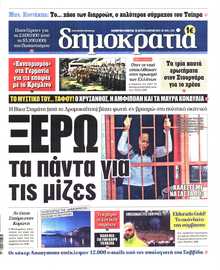 ΔΗΜΟΚΡΑΤΙΑ