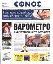 ΕΘΝΟΣ