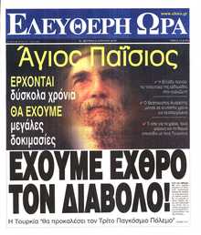 ΕΛΕΥΘΕΡΗ ΩΡΑ