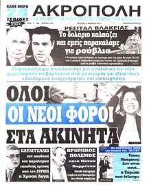 Η ΑΚΡΟΠΟΛΗ