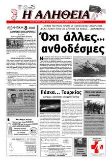 ΑΛΗΘΕΙΑ ΧΙΟΥ