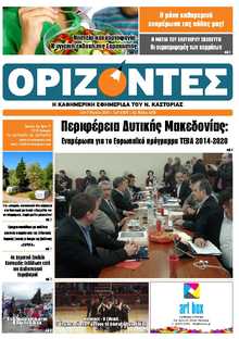 ΟΡΙΖΟΝΤΕΣ ΚΑΣΤΟΡΙΑΣ  