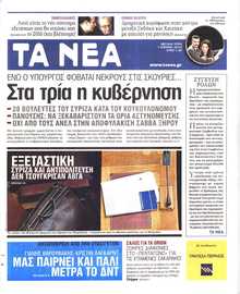 ΤΑ ΝΕΑ
