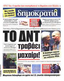 ΔΗΜΟΚΡΑΤΙΑ