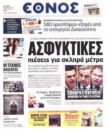 ΕΘΝΟΣ