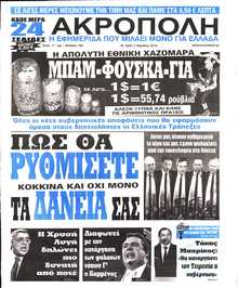 Η ΑΚΡΟΠΟΛΗ