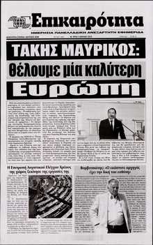 ΕΠΙΚΑΙΡΟΤΗΤΑ 