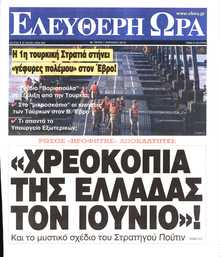 ΕΛΕΥΘΕΡΗ ΩΡΑ