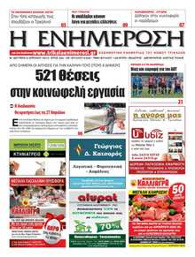 ΕΝΗΜΕΡΩΣΗ ΤΡΙΚΑΛΩΝ