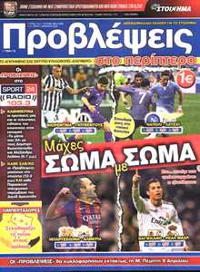ΠΡΟΒΛΕΨΕΙΣ