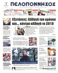 ΠΕΛΟΠΟΝΝΗΣΟΣ