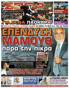 ΣΠΟΡ ΤΟΥ ΒΟΡΡΑ