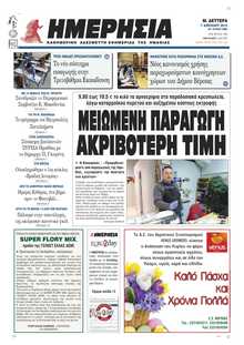 ΗΜΕΡΗΣΙΑ ΒΕΡΟΙΑΣ