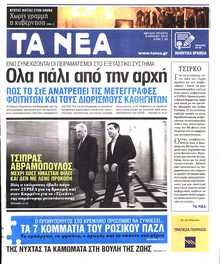ΤΑ ΝΕΑ