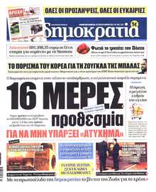 ΔΗΜΟΚΡΑΤΙΑ