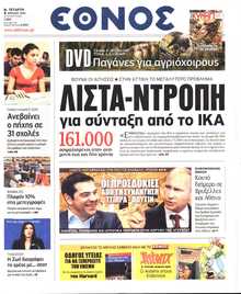 ΕΘΝΟΣ