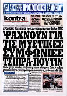 KONTRA NEWS