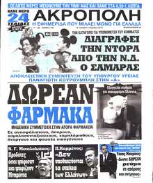 Η ΑΚΡΟΠΟΛΗ