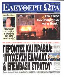 ΕΛΕΥΘΕΡΗ ΩΡΑ