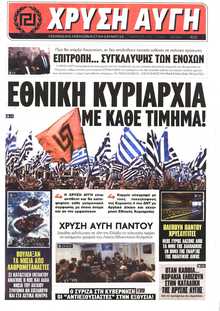 ΧΡΥΣΗ ΑΥΓΗ